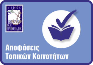 APOFASEIS αποφασεις